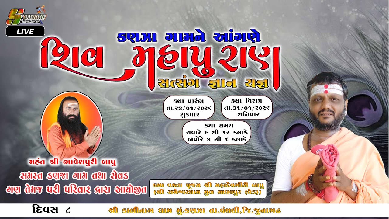 🔴Live || Day_08 S_2 || Shiv Katha ll વક્તા શ્રી મહાદેવગીરી બાપુ || પરી પરિવાર આયોજીત