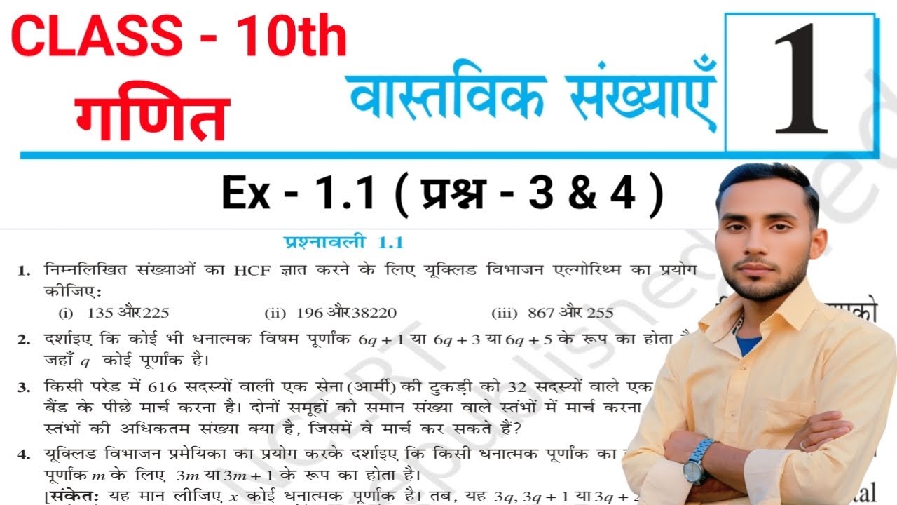 Class 10th math Chapter 1 Exercise 1.1 | Class 10th Math Ex - 1.1 Question 3,4 | 10th math 1.1 Q 4