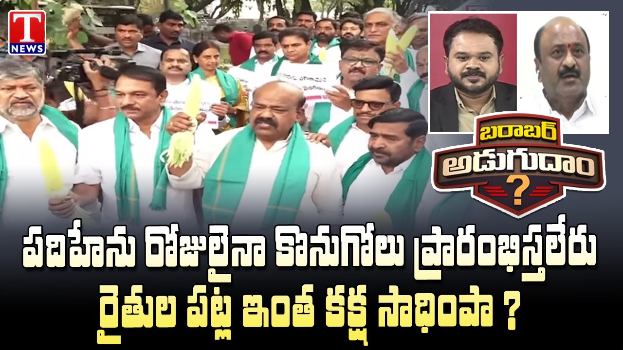 Barabar Adugudam : Ex MLA Challa Dharma Reddy Comments On Congress Govt & Revanth Failure Rule