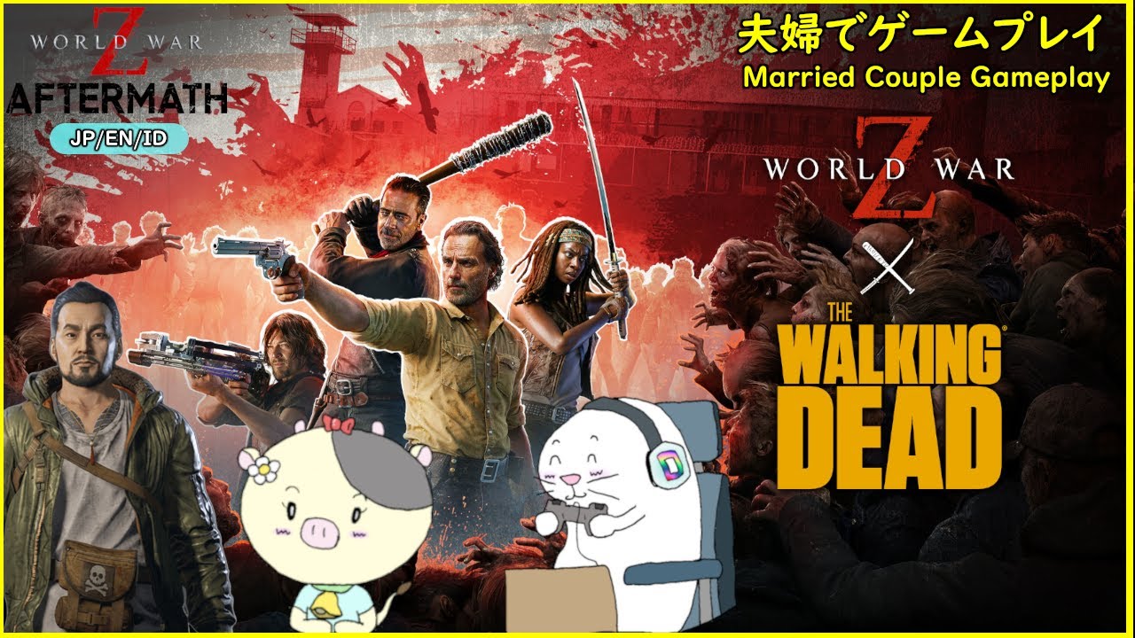 PSダウンロード中【WWZ】 🐄🦭が最高に楽しくゾンビと遊ぶ！ 【JP/EN/ID】