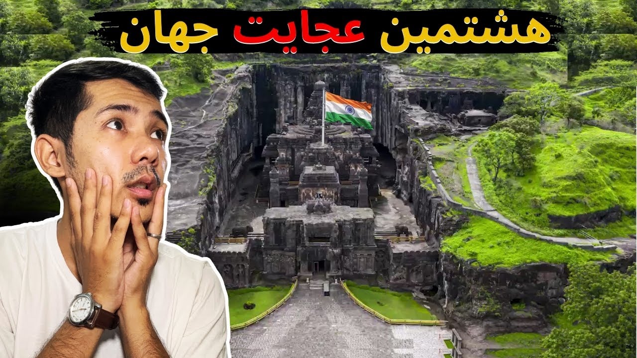 Kailasa Temple, Ellora | کایلاسا عجیب ترین معماری جهان