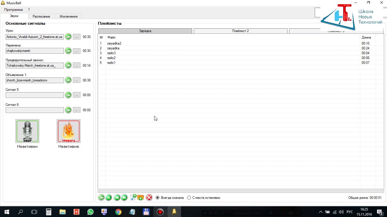 MisicBell: программа для автоматизации аудио вещания по расписанию