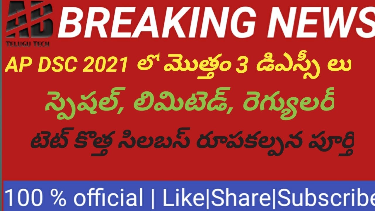 AP DSC 2021/ANDHRAPRADESH TET ,DSC NOTIFICATION 2020-21/ABTELUGUTECH/APJOBS/SPECIAL DSC NOTIFICATION