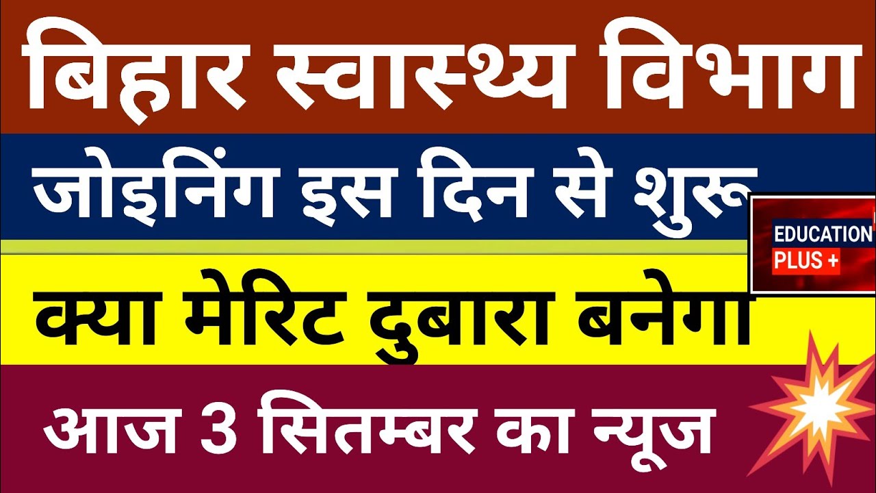 bihar anm joining | bihar anm joining letter | 2022 | bihar anm joining news 3 September 2022 //(2..