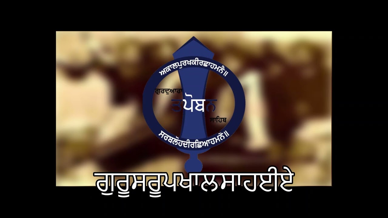 ਗੁਰਦੁਆਰਾ ਤਪੋਬਨ ਸਾਹਿਬ ਰੈਣਿਸਬਾਈ ੨੦੧੪ (Gurdwara Tapoban Sahib Full Rainsabai 2014)