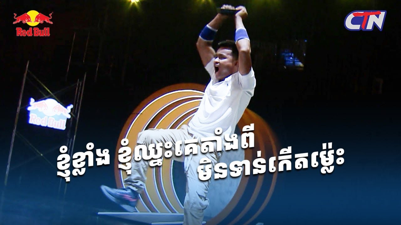 អស្ចារ្យណាស់! បេក្ខជនខ្លាំងដែលអាចយកឈ្នះលើវិញ្ញាសា ជំហរកិន្នរ💪
