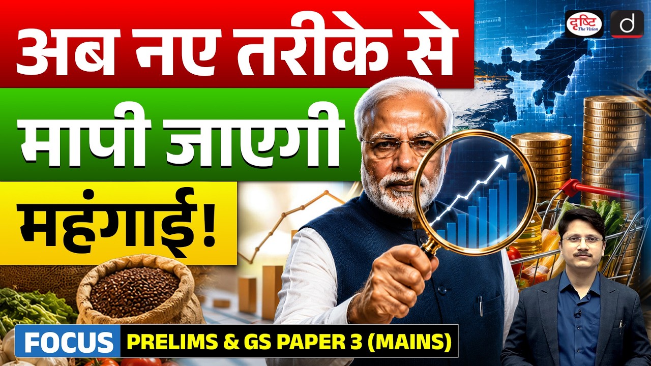 India&rsquo;s New Producer Price Index | Inflation & Economic Insights | Current Affairs | Drishti IAS