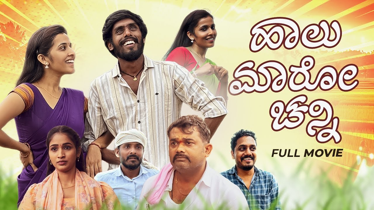 ಹಾಲ ಮಾರೋ ಚನ್ನಿ | Haal Maro Channi full Movie | Love story | Sandeep sm | Vanu patil | Javari Mandi