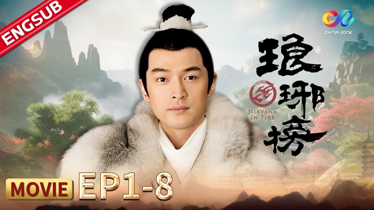 【MOVIE】麒麟才子梅長蘇進京輔佐昔日摯友，一場復仇昭雪大戲正式開始！《瑯琊榜》EP1-8 #瑯琊榜 #胡歌 #吳磊 #王凱 【ChinaZone 古裝劇場】
