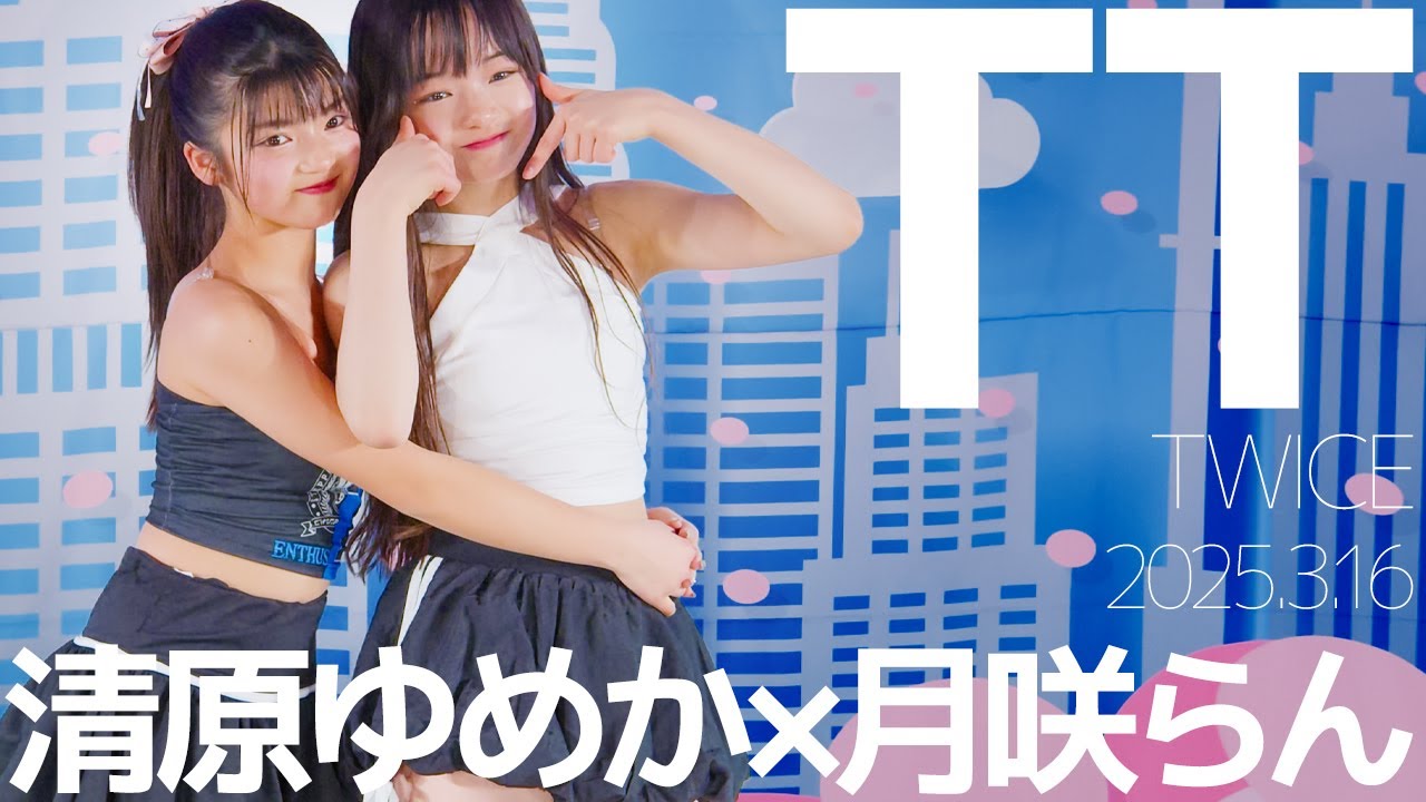 月咲らん×清原ゆめか(Ran&Yumeka) - TT(TWICE) Japanese dance cover / 東京アイドル劇場（アイゲキ）