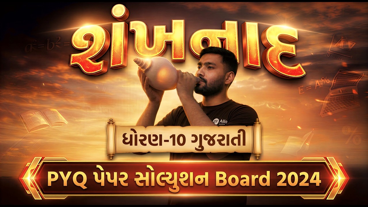 STD 10 Gujarati Board 2024 Paper Full Solution | Complete Revision | GSEB Exam | Pented