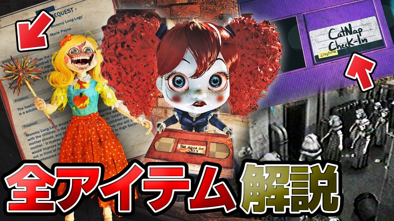 【解説】ポピープレイタイムチャプター3に隠されたビデオとテープをすべて紹介！【Poppy Playtime: Chapter 3】