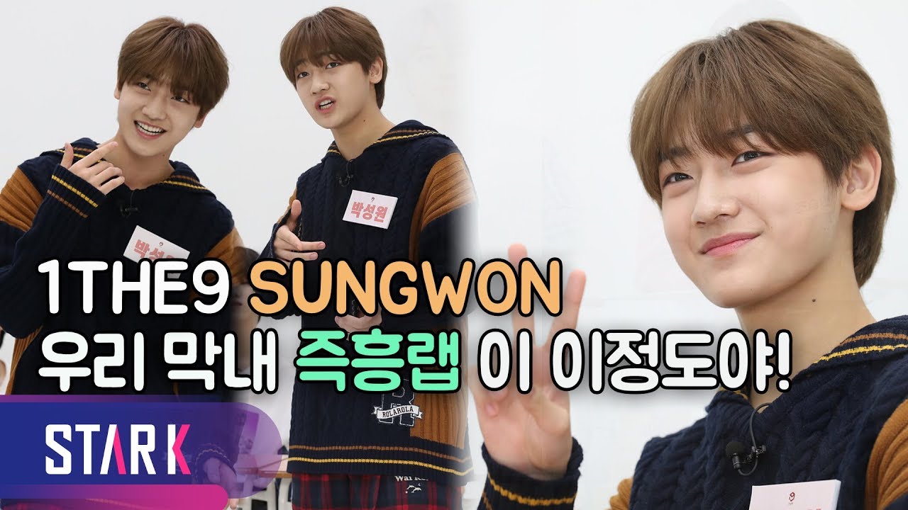 [IDOL LEAGUE] Our maknae's instant rap is good like this, 1THE9 Sungwon (원더나인 성원) Special Clip