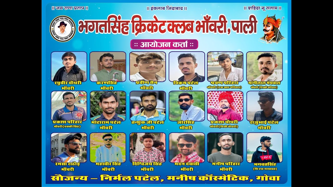 LIVE🔴भव्य ग्रामीण क्रिकेट प्रतियोगिता सीजन 2  भगतसिंह क्रिकेट क्लब भाँवरी, पाली KHATRI STUDIO