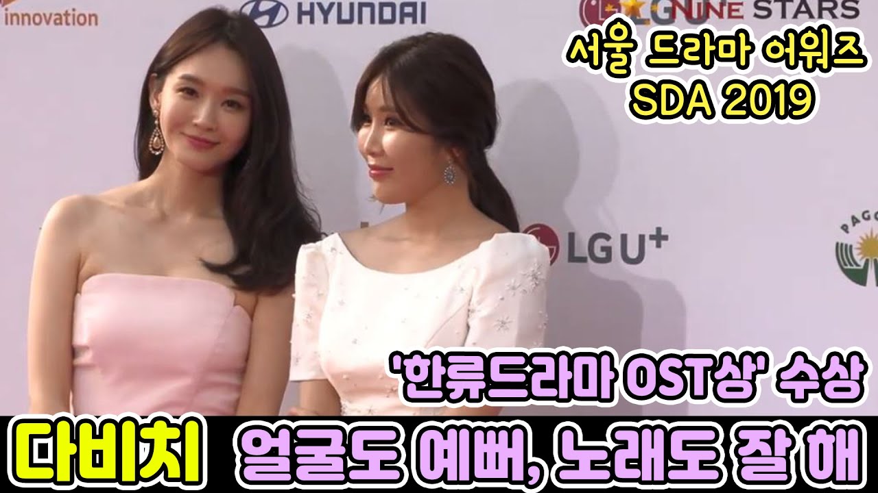 다비치 (Davichi) 이해리 강민경, 서울드라마어워즈2019 '한류드라마 OST상' 수상
