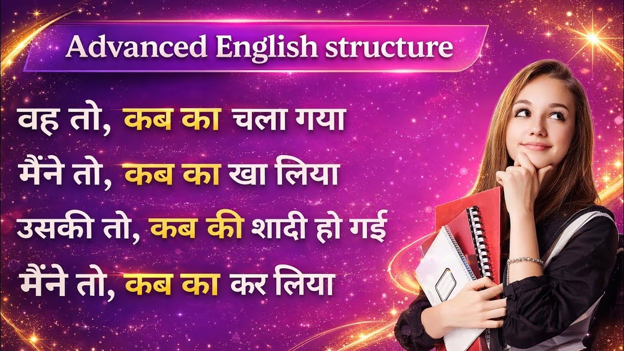 Day -55 Advanced english structure | Advanced English |Advanced spoken english