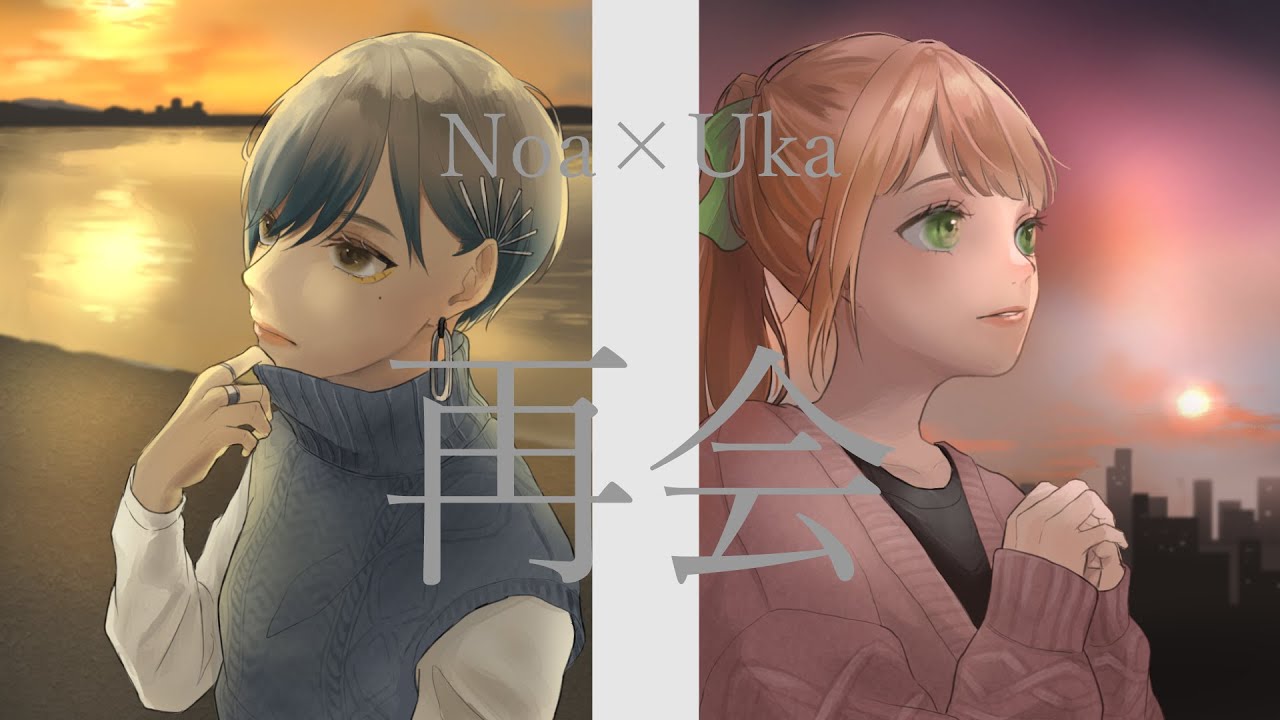 再会 ／LiSA×Uru【望月のあ×宇果】
