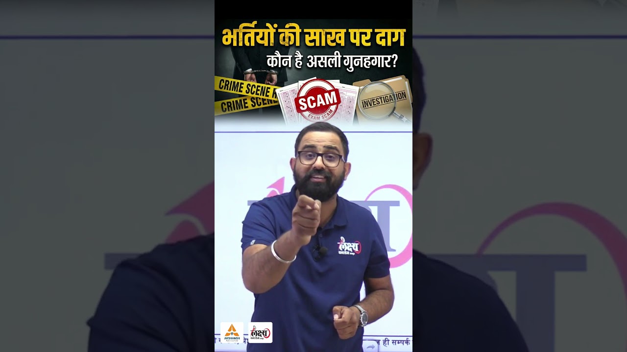 OMR घोटाला: सिस्टम की खामी है! | आखिर कब तक युवाओं के भविष्य की बलि दी जाएगी? | OMR Scam Update