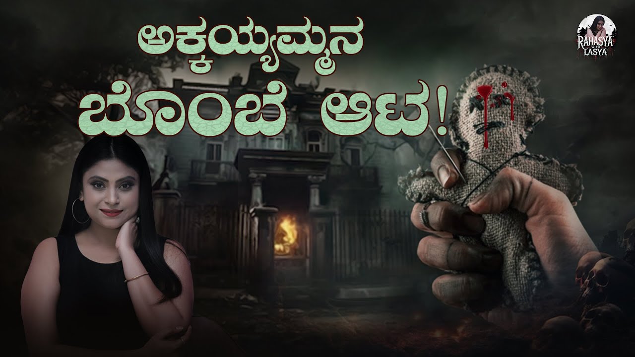 Have You Ever Felt a Ghost&rsquo;s Presence? | The Tale of Akkaiyamma | Horror Story | Rahasya with Lasya