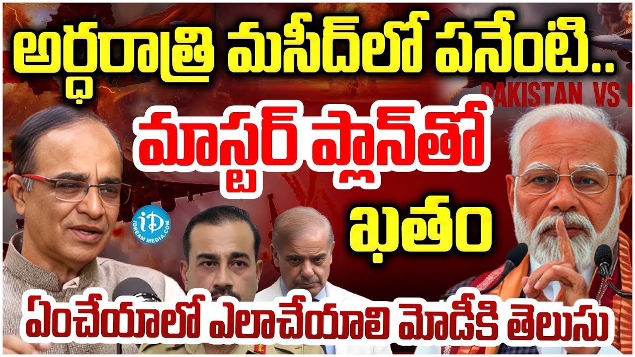 అర్ధరాత్రి మసీద్ లో పనేంటి..| Suresh Kochattil Reveal Shocking Truths | India Vs Pak | Modi Plan?