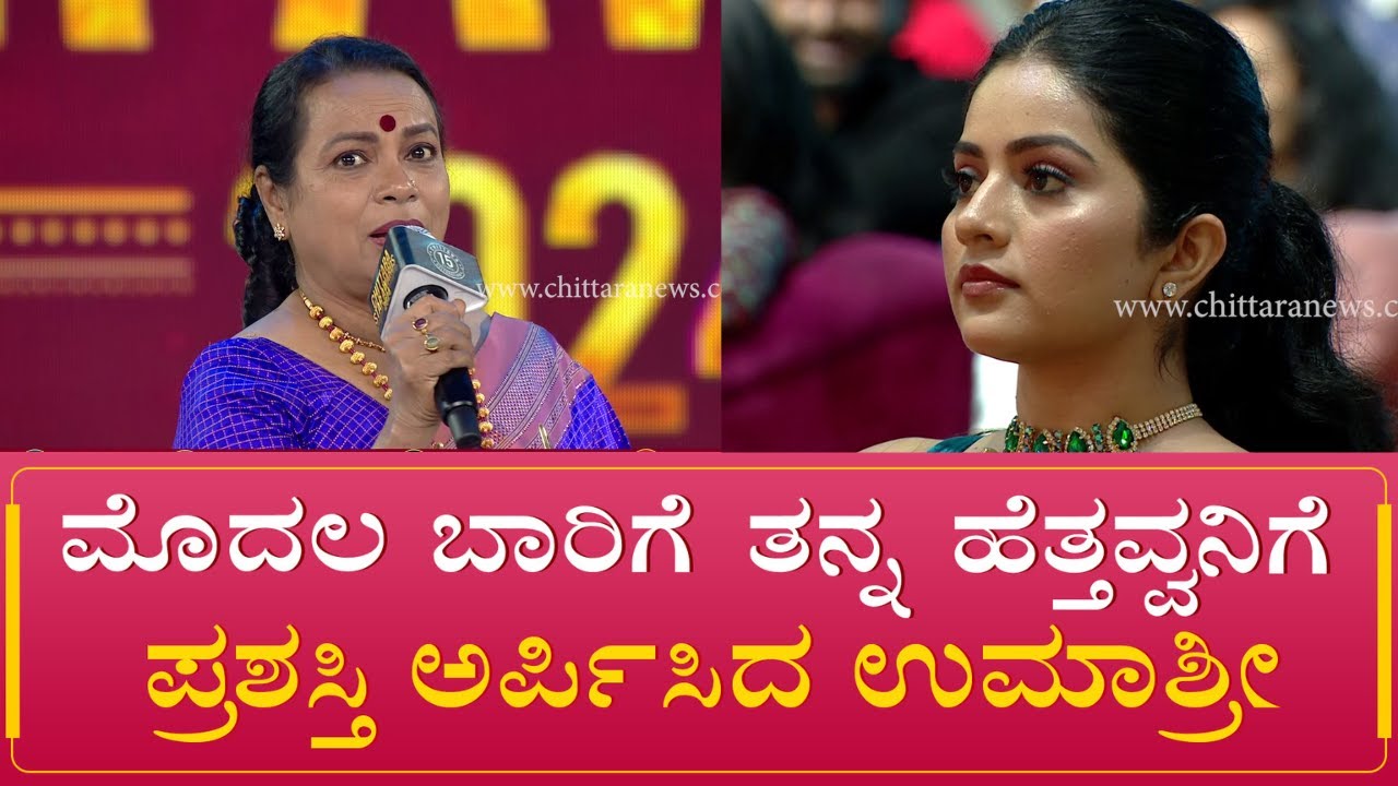 Umashree | Lifetime Achievement Award | Chittara Star Awards 2024