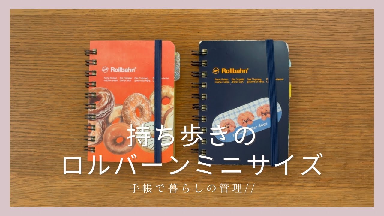 ［ロルバーン］持ち歩き用ロルバーンミニサイズ / 新しくセットアップ //