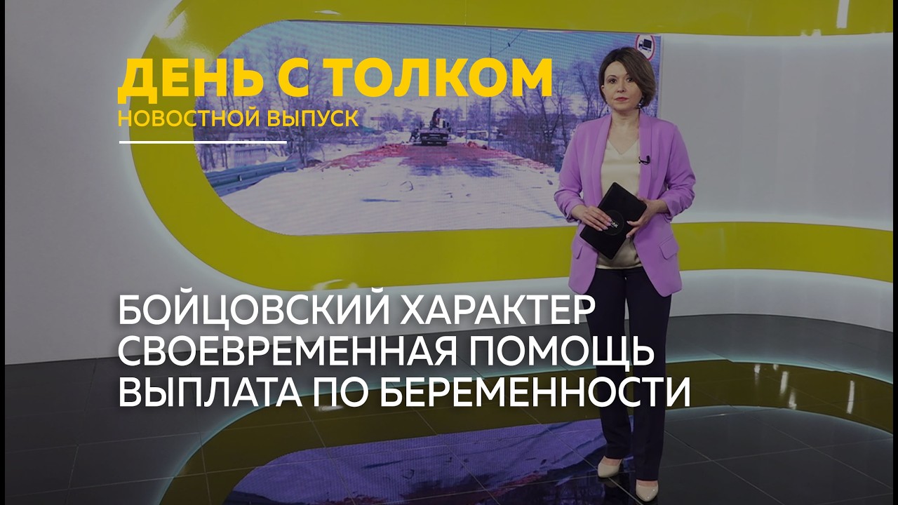 День с Толком 19.03.2026
