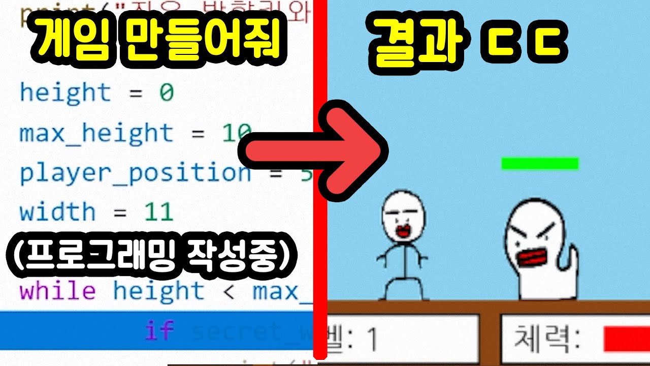 챗GPT한테 게임 만들어달라고 했더니...미쳤네 와;;