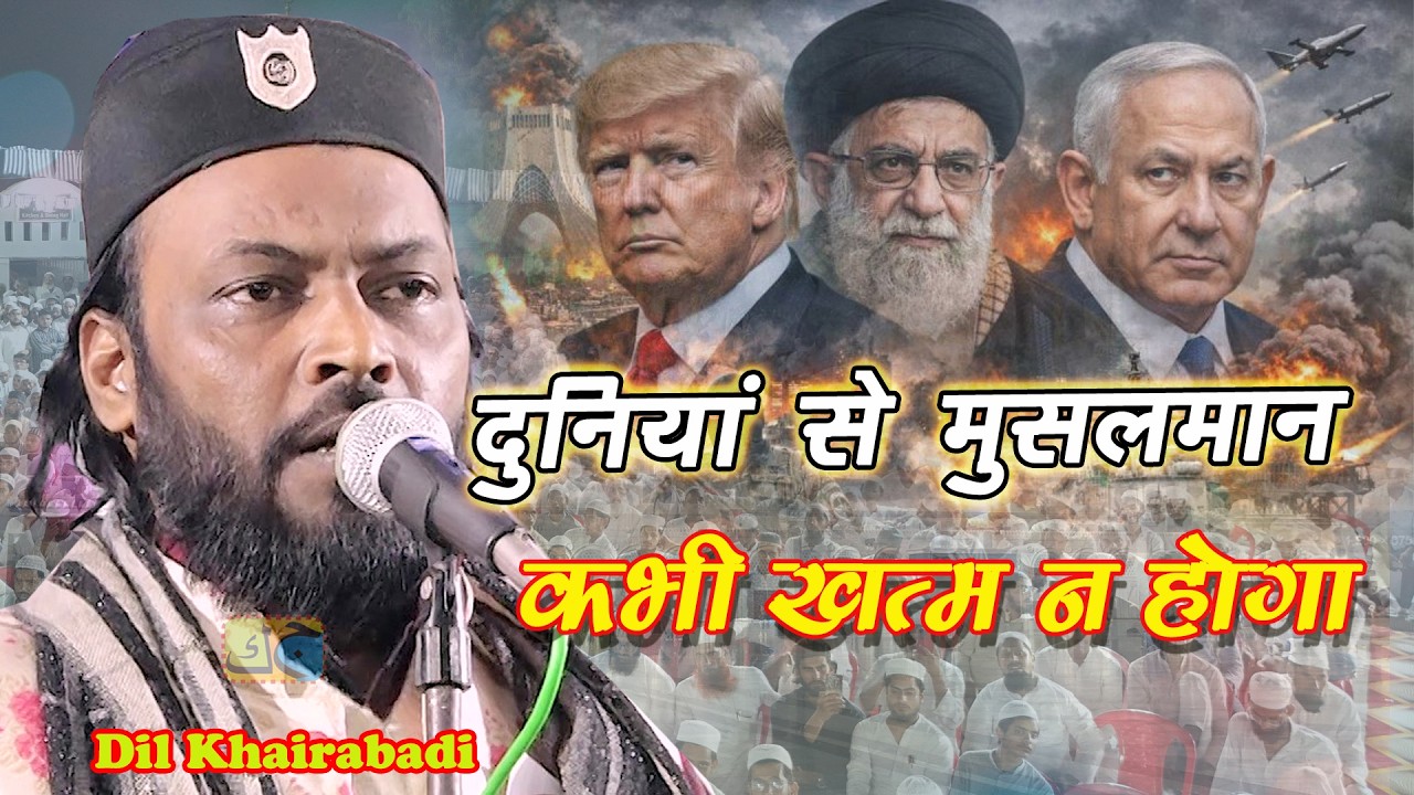 दुनिया से मुस्लमान कभी ख़त्म न होगा Dil Khairabadi Jalsa Khaliyan Tola Kolhua Chautarwa Champaran
