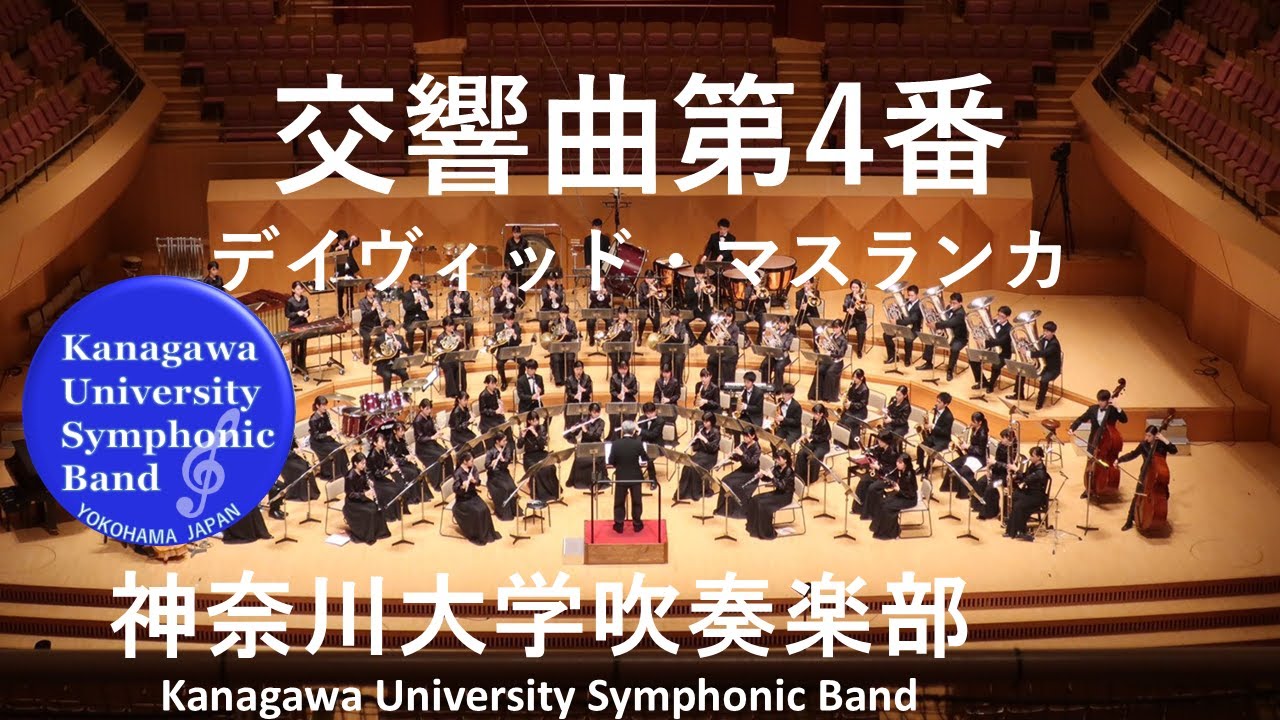 交響曲第４番 Symphony No.4 / デイヴィッド・マスランカ David Maslanka