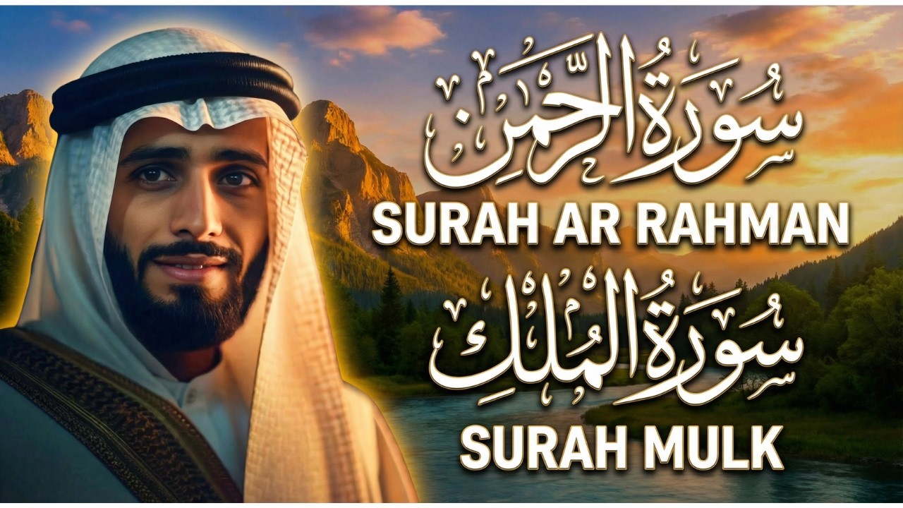 World Most Beautiful Recitation of Surah Ar Rahman and Surah Al Mulk Full Quran #lofi 