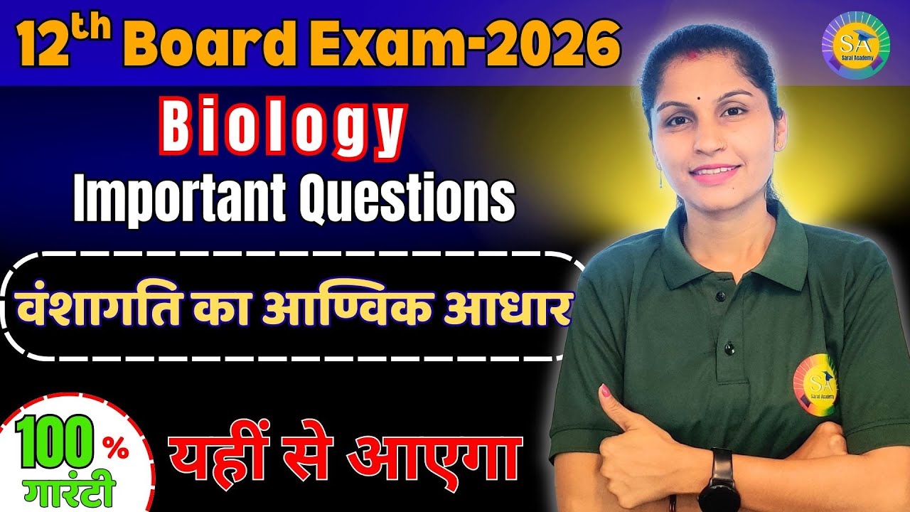 Biology: वंशागति का आण्विक आधार Part - 2 | 100% Guaranteed Important Questions | Board 2026 🧬
