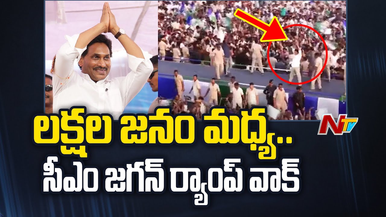 CM Jagan Ramp Walk at Nandyala Memantha Siddham Public Meeting | NTV