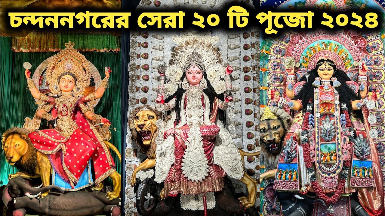 Top 20 Jagadhatri Puja of Chandannagar  | Chandannagar Jagadhatri Puja 2024 | Best Jagadhatri Puja |
