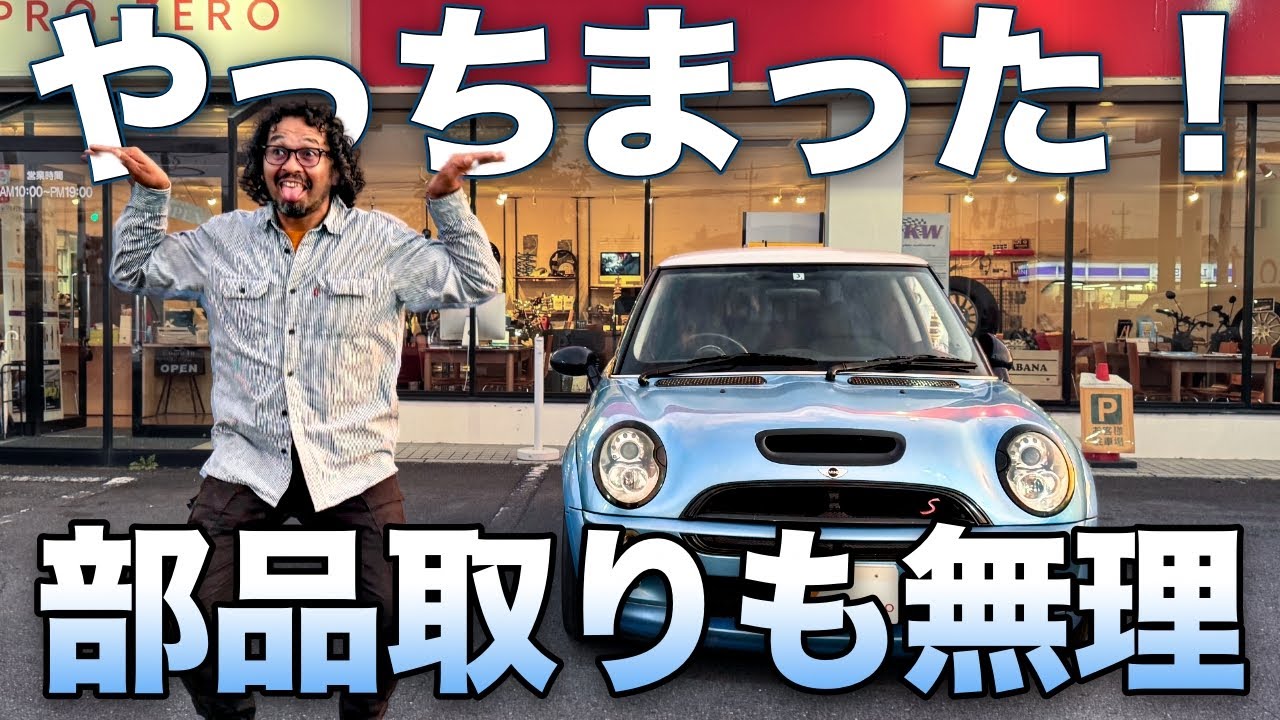 メンテナンスで入庫したかっこいいR53に触発されて仕入れたR53・・・やばい・・・MINI専門店 Pro-Zero Channel