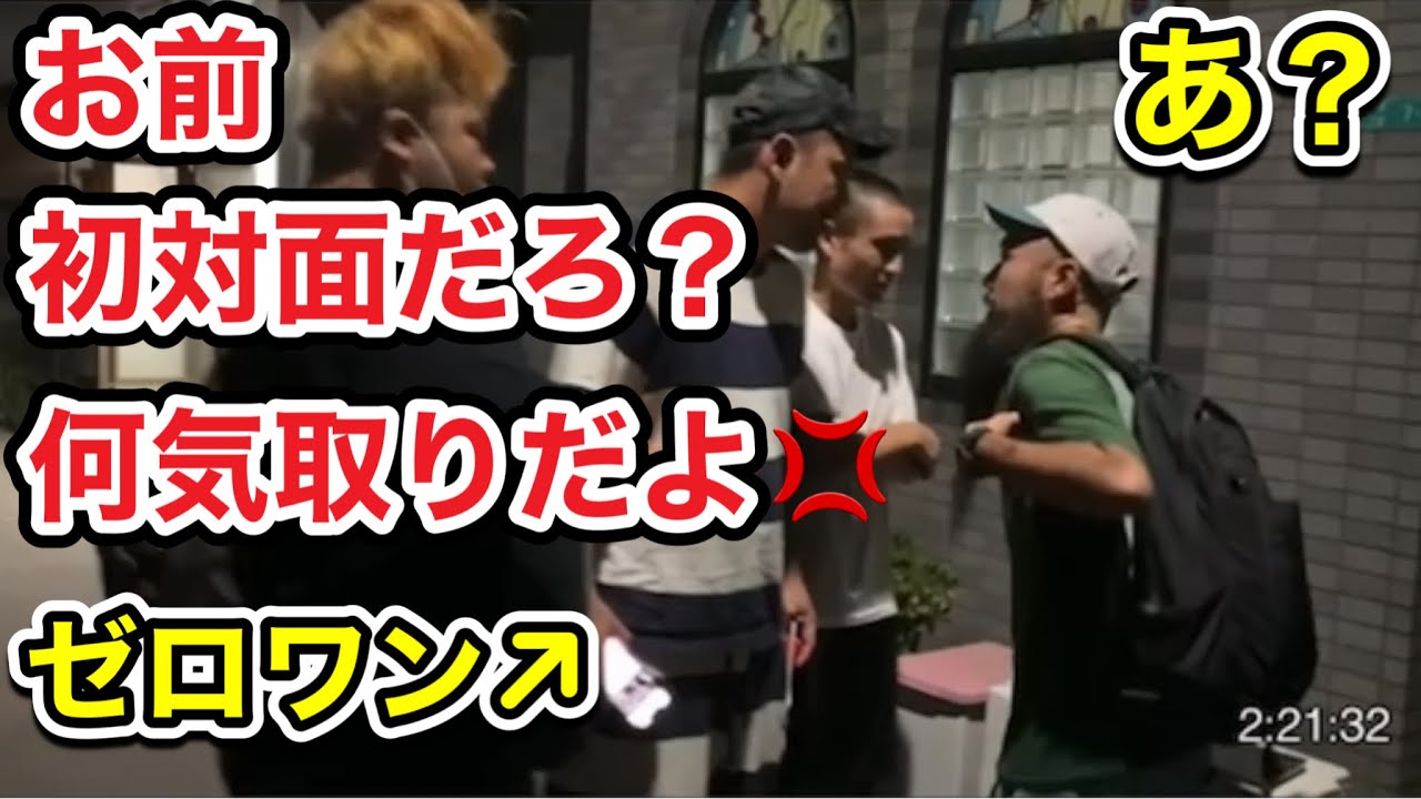 【2022/08/27/23:15】ゼロワン なぜお前がこの輪に紛れて仲良くしようとしてるのか喧嘩を始める ちなみに私もこの人知らないです ぱるぱる 火薬樽 天然水ストレート たこしニヤニヤ ふわっち
