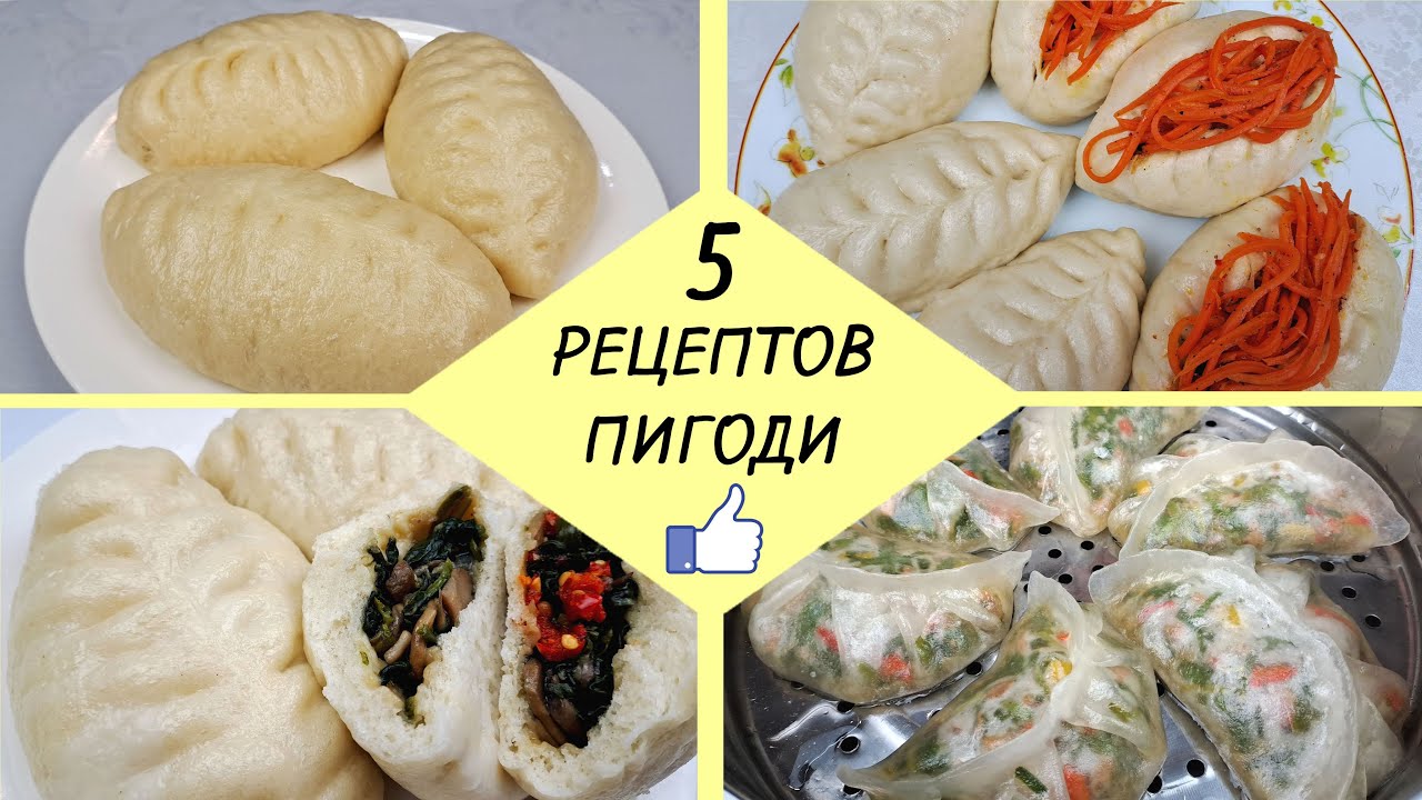 КАК ПРИГОТОВИТЬ ПИГОДИ - 5 простых рецептов ❗ Готовим Вкусные Пигоди - легко и доступно!
