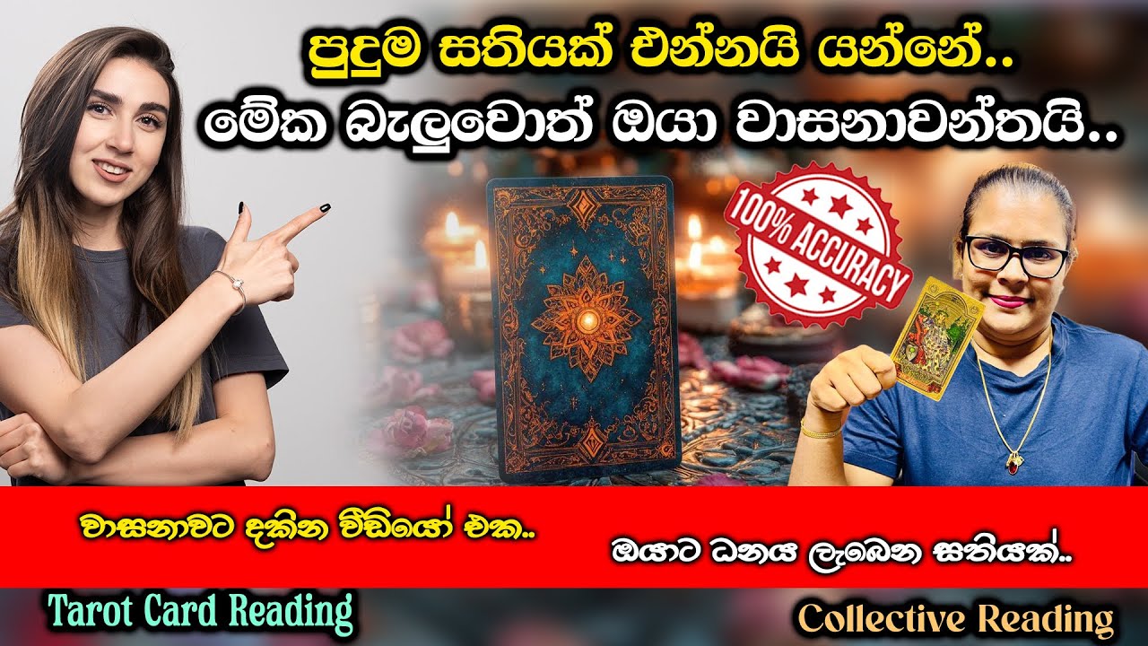 පුදුම සතියක් එන්නයි යන්නේ.. මේක බැලුවොත් ඔයා වාසනාවන්තයි..| EP-32  | An amazing week is coming
