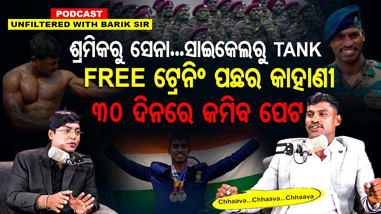 ଶ୍ରମିକରୁ ସୈନିକ । Unfiltered PODCAST with SIMANCHAL BARIK। EP 38। Barik Sir Indian Army। Fitness Guru