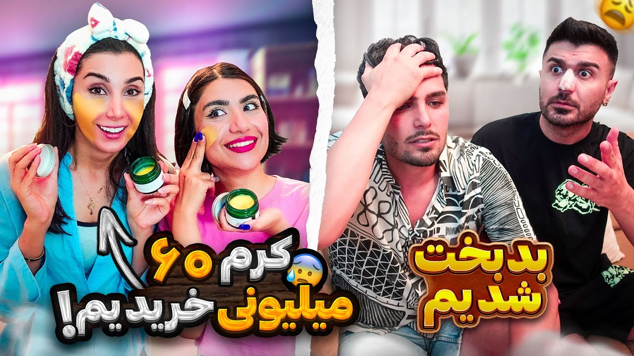 پولامونو به چوخ دادن این دخترا، باورمون نمیشه 😭