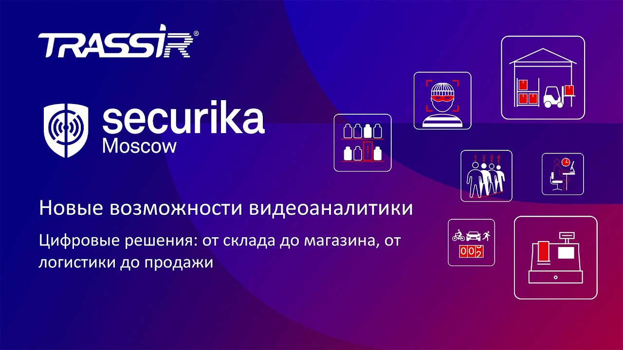 Цифровые решения: от склада до магазина, от логистики до продажи
