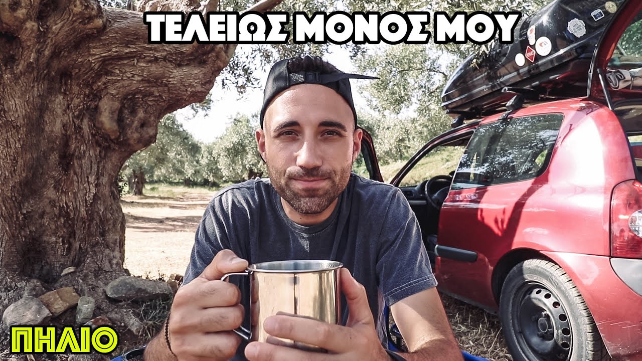 Πέρασα Το Βράδυ Σε Κρυφή Παραλία Στο Πήλιο / s02 ep08