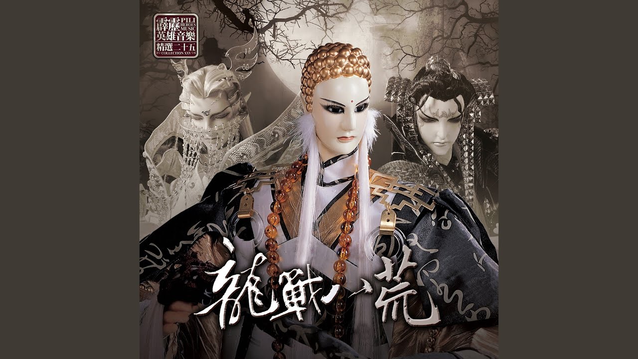 我愛妳，再會