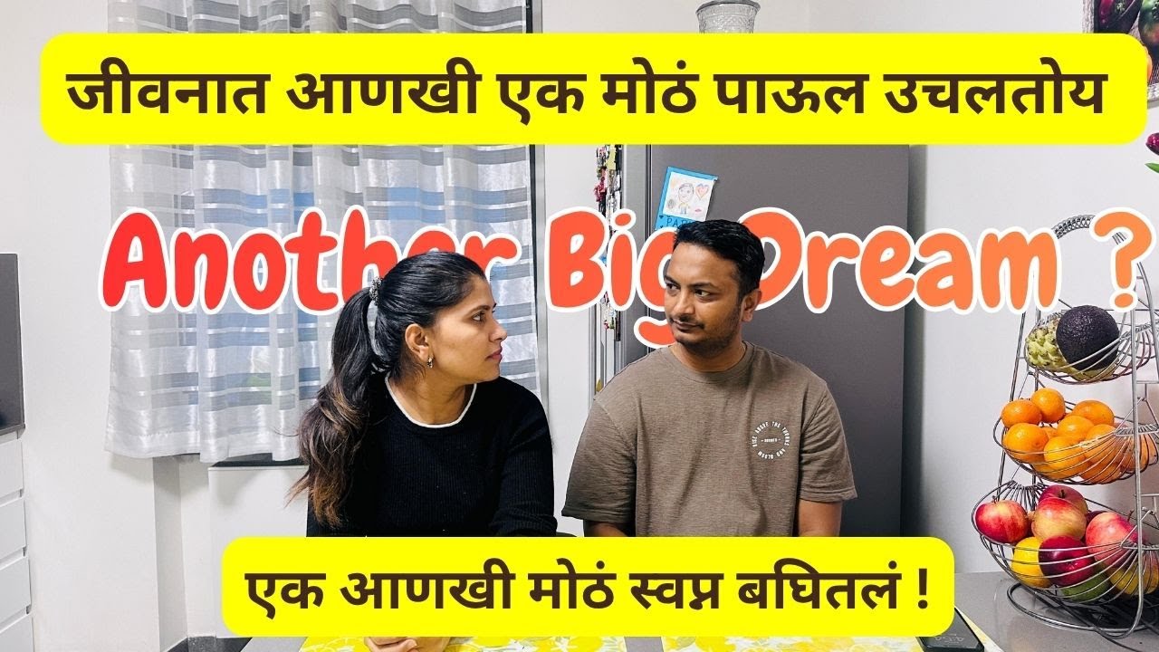 जीवनात एक आणखी मोठं पाऊल उचलतोय .. Another big dream ? एक आणखी मोठं स्वप्न बघितलं  !#1410