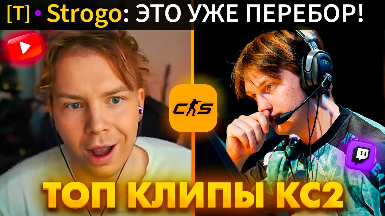 КАК ИГРОК ПАРИВИЖЕН СДЕЛАЛ ЛЮТОЕ 322... Топ Клипы с Твича по КС2!