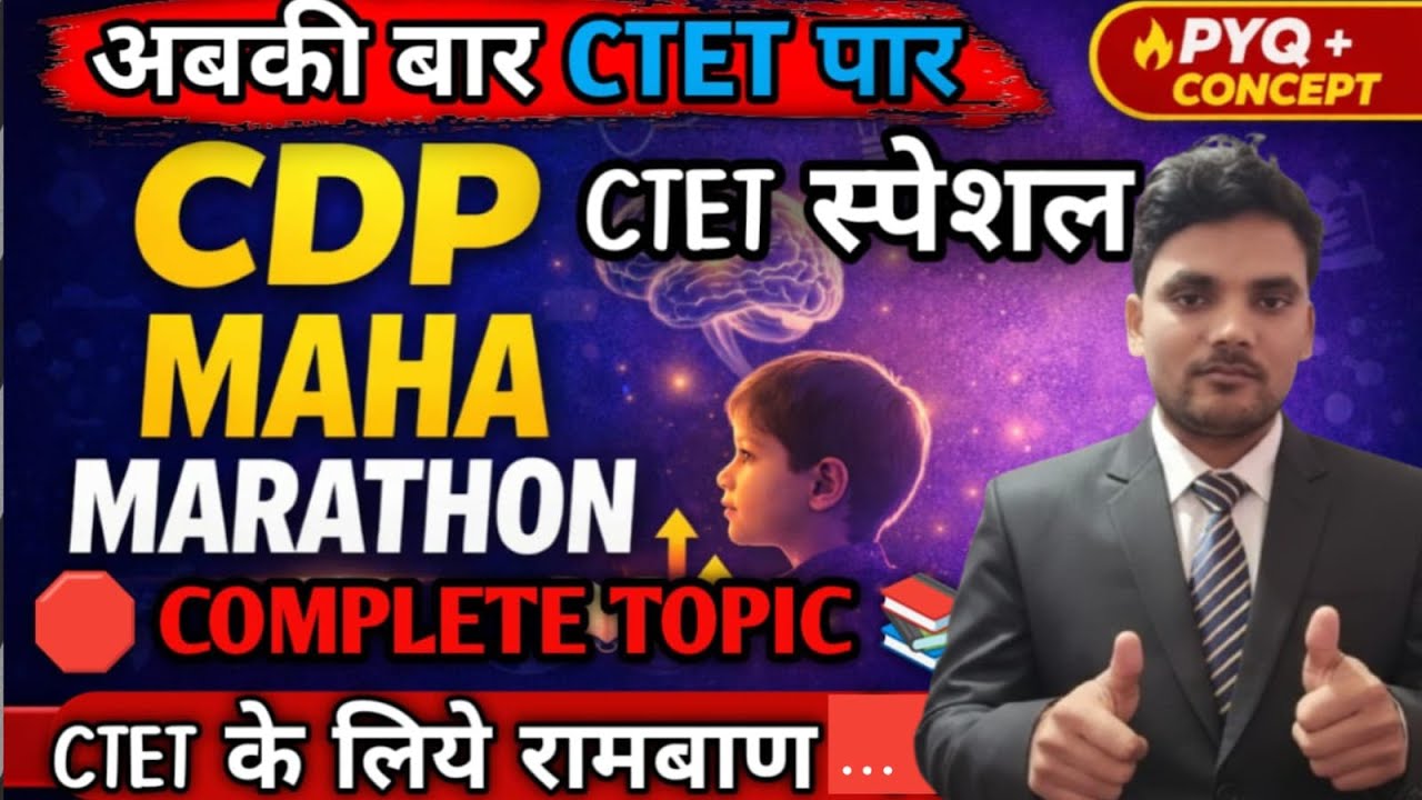 CTET Feb 2026 MAHAMARATHAN🔥 PEDAGOGY// JITENDRA SIR #education