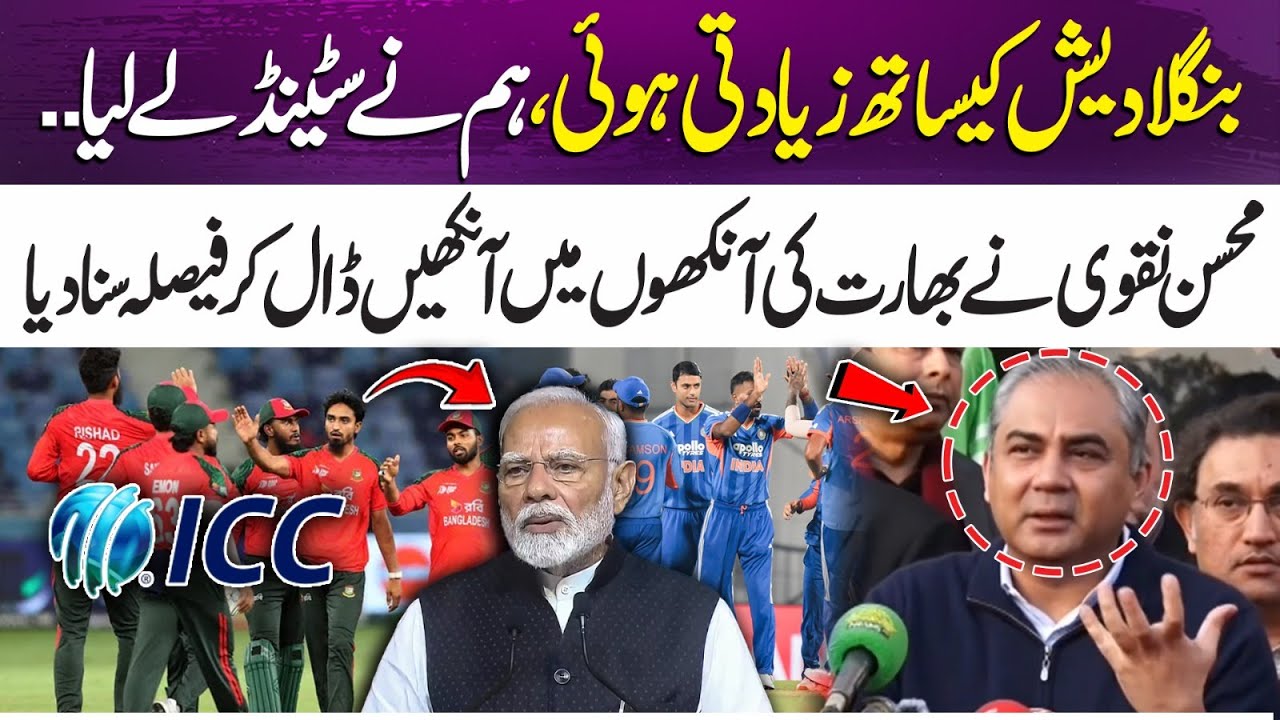 Injustice With Bangladesh? | Pakistan Takes a Stand | Mohsin Naqvi Bold Message to India | 365 Plus