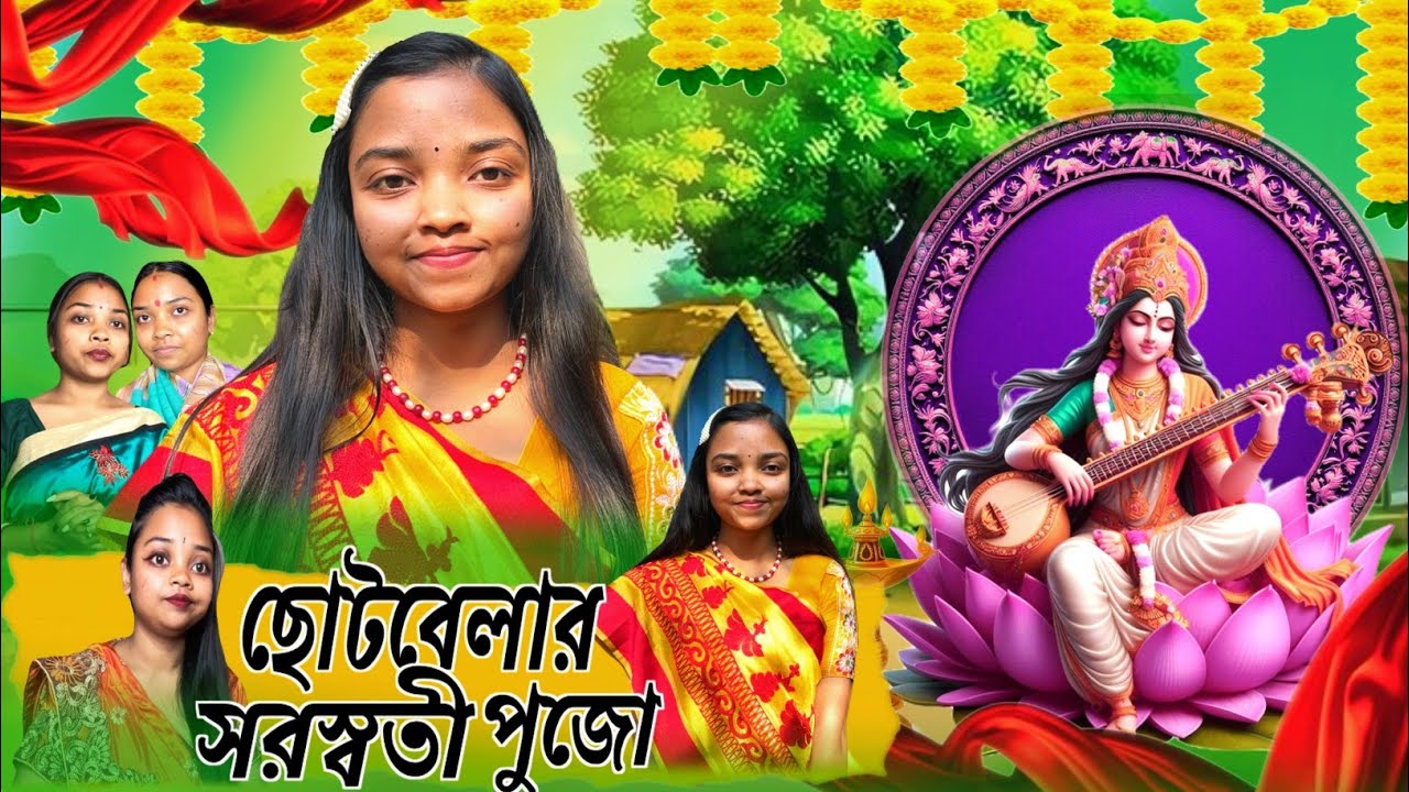 ছোটবেলার সরস্বতী পুজোর স্মৃতি | Bengali Comedy Video | Ami KabiTA