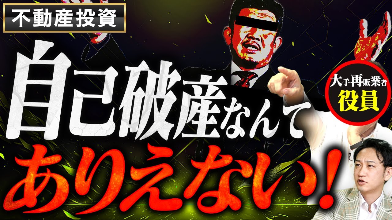 【偏向報道】銀行は自己破産を勧めない！某メンの“危険な印象操作”を大手買取再販役員が暴く【前編】