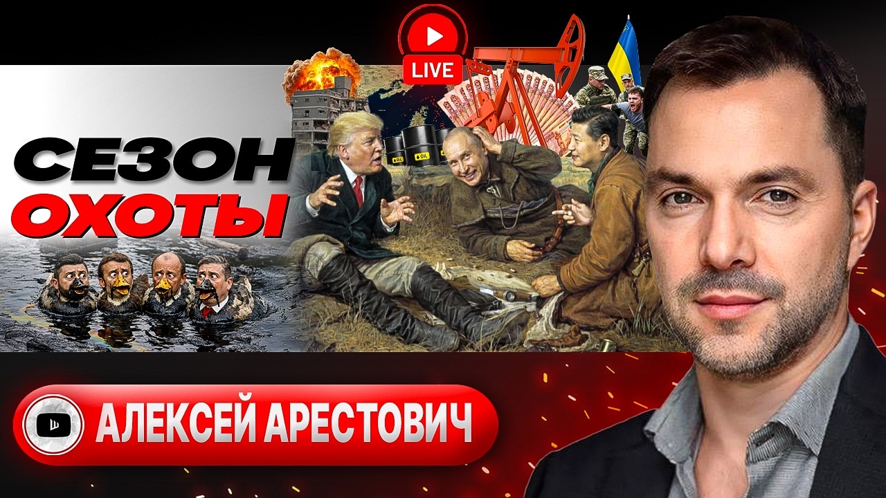 🧵 ВЕСЕННЕЕ НАСТУПЛЕНИЕ: ШВЫ ФРОНТА ТРЕЩАТ! Трамп отполз - Иран ПРОТИВ. Шерше ля фам ТЦК - Арестович